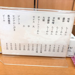 麺屋 彩未 - めにゅー