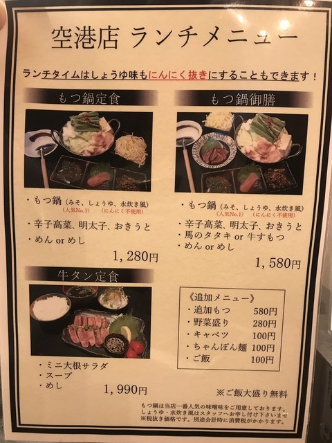 博多 福岡空港3f もつ鍋のランチ By ﾚﾉﾝ ﾏｯｶｰﾄﾆｰ 博多もつ鍋おおやま 福岡空港 福岡空港 もつ鍋 食べログ