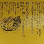 幸福軒 - お店のこだわり