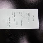 笹乃雪 - お品書き