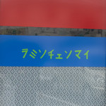 ラミンチェンマイ - 