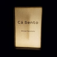 カセント - 