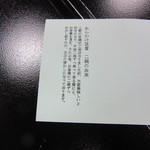 笹乃雪 - あんかけ豆腐 二椀の由来