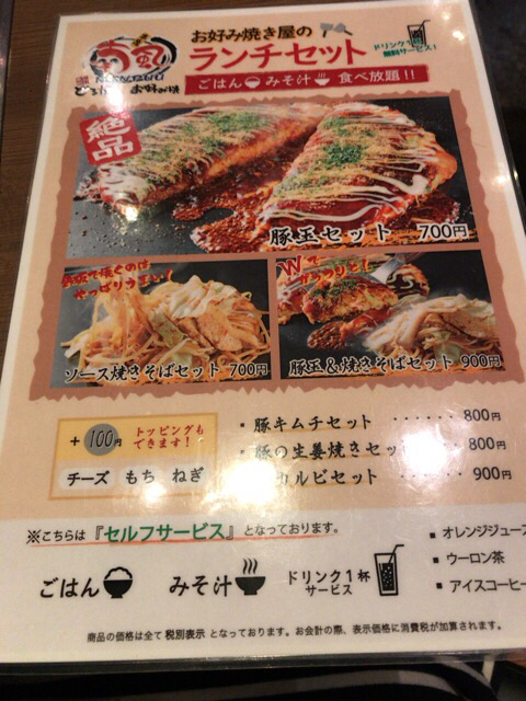 メニュー写真 喃風 池袋駅前店 南風 なんぷう 池袋 お好み焼き 食べログ
