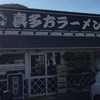 喜多方ラーメン麺小町 西宝町店