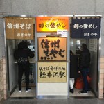 峠の釜めし おぎのや - 