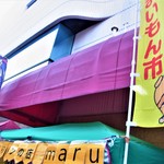 手作りパンの店 maru - 