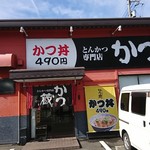Katuzou - 店構え