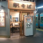 駅そば大宮 - 