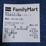 Famirimatonakaintaten - レシートです