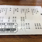 青竹手打ラーメン 日向屋 - メニュー２