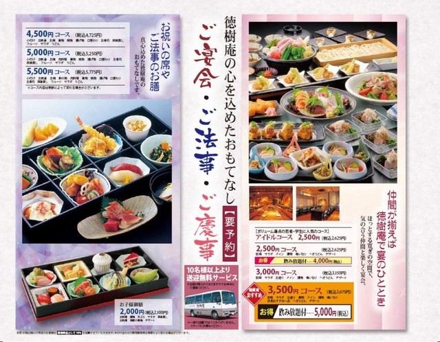 純和風建物で飲み食い 徳樹庵 By マサシマム 徳樹庵 飯能店 東飯能 ファミレス 食べログ