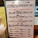 麺肴 今日から - レギュラーラーメン4種の説明書き（2018年11月14日）