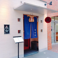 古今 本店 - 