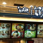 そば処 信濃 - メニュー