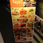 Grilled Meat Bal Taiju - 外メニュー