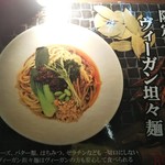 麺や 庄の gotsubo - 