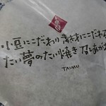 Usukawa Taiyaki Taimu - 説明 こだわってます