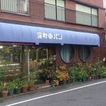 深町製パン - 