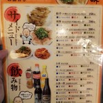 本家 第一旭 - メニュー２