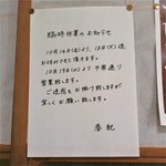 春紀 - 臨休のお知らせ(2011/10）