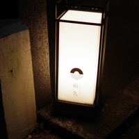かまくら和久 - 看板