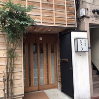 むとう - 