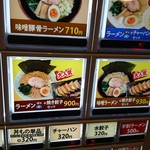 Ramen Kaichirou - 学割ラーメンもあるんですね！