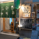 サカナとおでん 魚たも - 2018.11 店舗外観