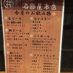 酒囲屋本店 - 今月のお飲み物