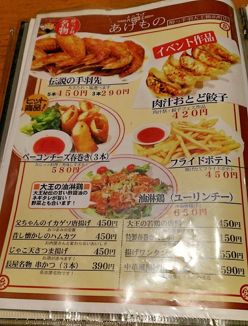 メニュー写真 3ページ目 ラーメン酒場 酔っ手羽大王 錦糸町店 錦糸町 居酒屋 食べログ