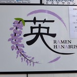 RAMEN 英 - 