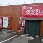 Ramen おこじょ - 店先