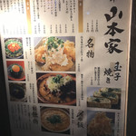 新宿御苑 天ぷら串 山本家 - 