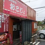 Ramen おこじょ - お店