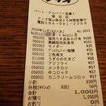 ディオ - レシート(2018.11.14)