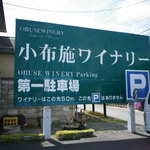 Obuse Wainari - 【2011.9】駐車場はここです