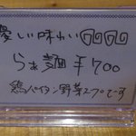 空と大地のトマト麺 Vegie  - 【2012年01月】らぁ麺の案内。