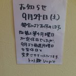 空と大地のトマト麺 Vegie  - 【2012年01月】9月から「毎週月曜日を定休日に変更」ですって。