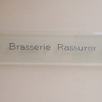 ブラッセリー ラシュレ - 