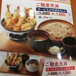 天丼てんや - 