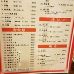 中華料理台北 - 