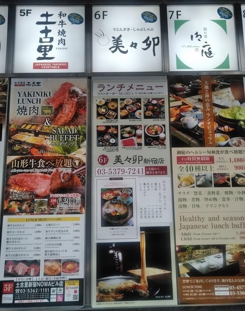 メニュー写真 3ページ目 閉店 美々卯 新宿店 みみう 新宿 うどんすき 食べログ