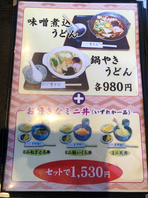 メニュー写真 : 泉七八 岡崎店 （いずみななはち） - 美合/うどん