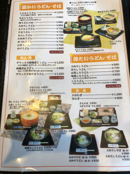 メニュー写真 : 泉七八 岡崎店 （いずみななはち） - 美合/うどん