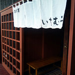 手打蕎麦いちむら - 