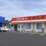 うめしま - 外観