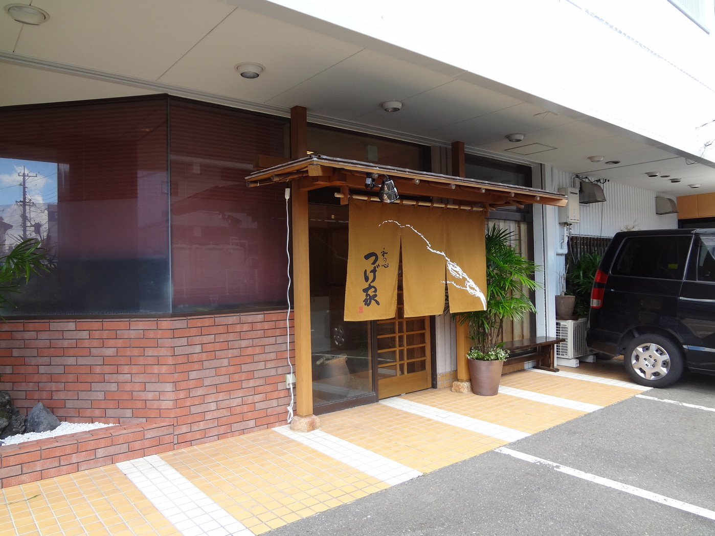 和の心 つげ家 name=