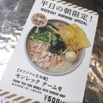 mango tree kitchen GAPAO - センレックナームは平日10時までは500円