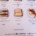 パン屋 いろめがね - スルメカフェメニュー。